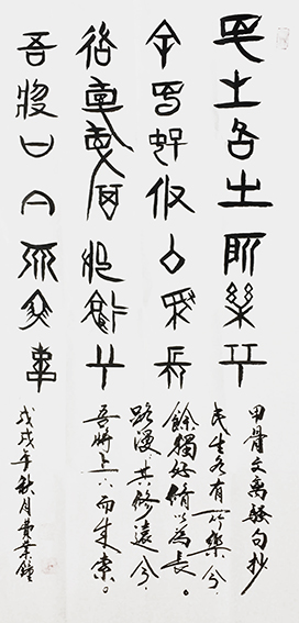 费业钟作品13 甲骨文《离骚》摘抄